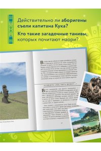 Мифы Австралии, Новой Зеландии и Полинезии