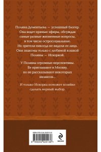 Полянская Н. Книги, кофе и хвосты