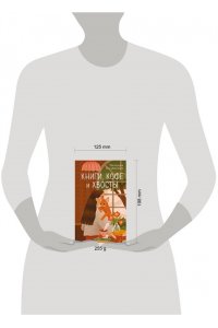 Полянская Н. Книги, кофе и хвосты