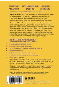 Готтман Д. Хочу быть любимым. Как настроить отношения с партнером за 7 дней и на всю жизнь