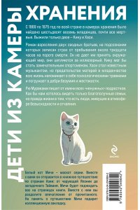 Дети из камеры хранения (закладка с Котом внутри)