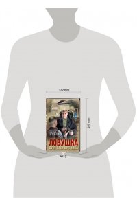 Сухов Е. Ловушка для стервятника