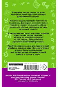 2518 задач по математике. 1-4 классы