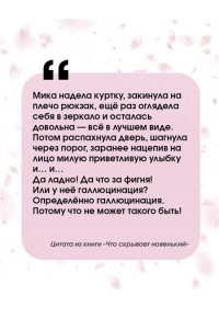Смелик Э.В. Что скрывает новенький