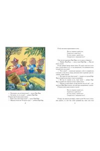 Михалков С.В. Три поросёнка. Сказка с продолжением. Рис. В. Чижикова