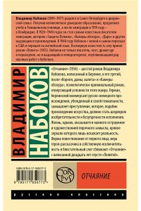 Набоков В.В. Отчаяние