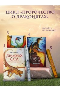Драконья сага. Скрытое королевство