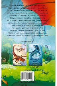 Драконья сага. Скрытое королевство