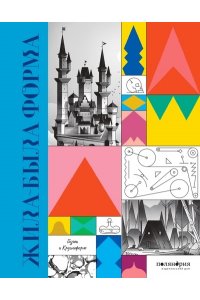 Газоль,Крушиформ Жила-была форма