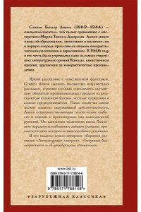 Ликок С. Безумная беллетристика