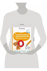 Узорова О.В. Чистописание и грамотность. Обучающие прописи