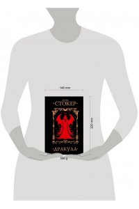 Стокер Брэм Дракула