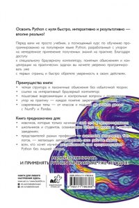 Дас У., Лоусон О., Мэйфилд К. Начинаем программировать на Python. С примерами и заданиями