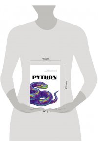 Дас У., Лоусон О., Мэйфилд К. Начинаем программировать на Python. С примерами и заданиями