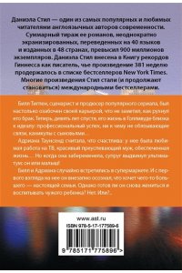 Стил Д. Голос сердца