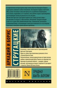 Трудно быть богом