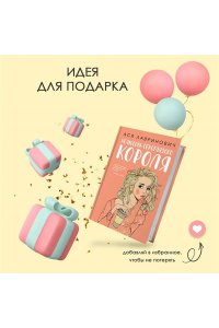 Нелюбовь сероглазого короля
