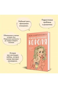 Нелюбовь сероглазого короля