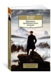 Критика практического разума