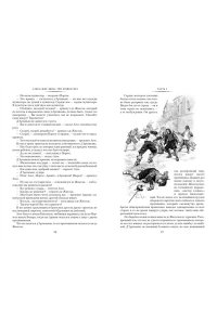 Дюма А. Три мушкетера (с илл.)