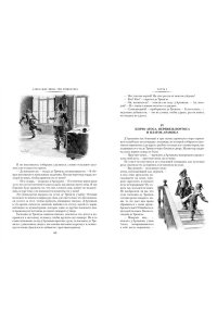 Дюма А. Три мушкетера (с илл.)