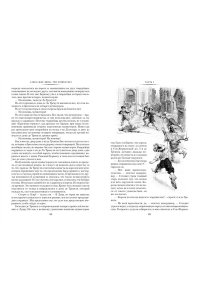 Дюма А. Три мушкетера (с илл.)