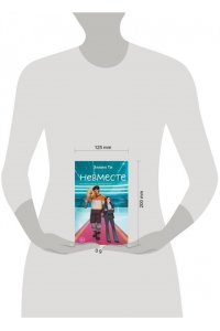 Ти Э. Невместе (#5)