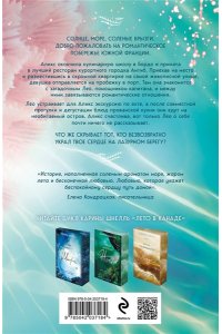 Шнелль К. Лазурный Берег (Лето во Франции #1)