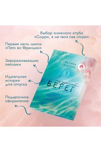 Шнелль К. Лазурный Берег (Лето во Франции #1)