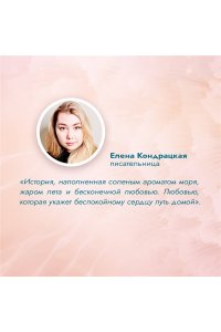 Шнелль К. Лазурный Берег (Лето во Франции #1)