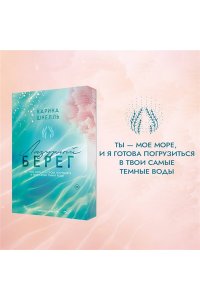 Шнелль К. Лазурный Берег (Лето во Франции #1)