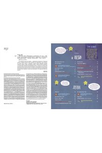 <не указано> Звездное небо. Популярная астрономия для всех