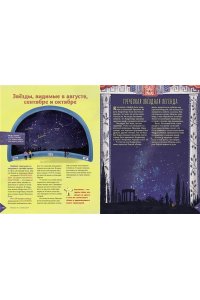<не указано> Звездное небо. Популярная астрономия для всех