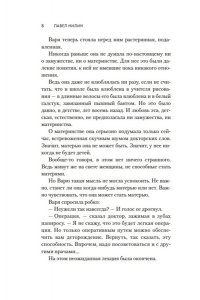 Нилин П.Ф. Впервые замужем