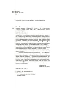 Нилин П.Ф. Впервые замужем