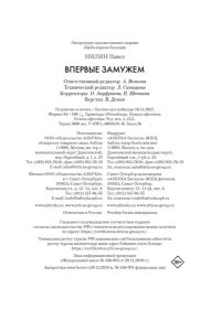 Нилин П.Ф. Впервые замужем