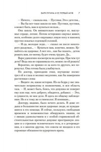 Нилин П.Ф. Впервые замужем