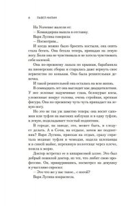 Нилин П.Ф. Впервые замужем