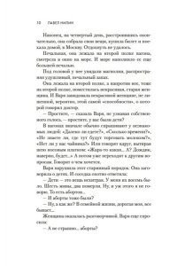 Нилин П.Ф. Впервые замужем