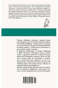 Нилин П.Ф. Впервые замужем