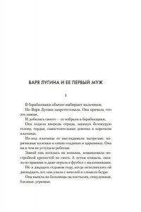 Нилин П.Ф. Впервые замужем