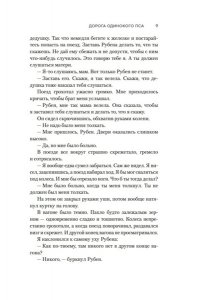 Нерберн К. Дорога Одинокого Пса