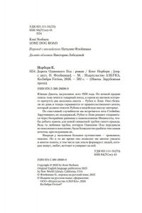 Нерберн К. Дорога Одинокого Пса