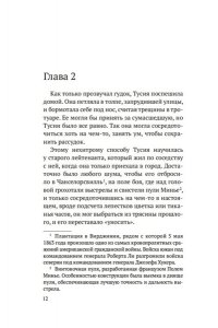 Скенандор А. Шарлатанка