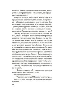 Скенандор А. Шарлатанка