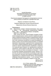 Скенандор А. Шарлатанка