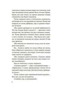 Скенандор А. Шарлатанка