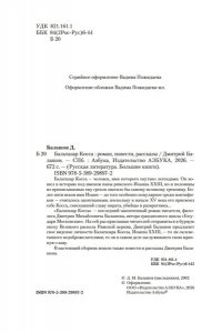 Балашов Д. М. Бальтазар Косса