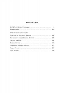 Балашов Д. М. Бальтазар Косса