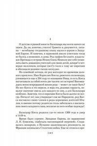 Балашов Д. М. Бальтазар Косса